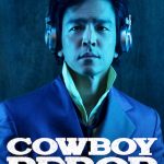 CowboyBebop_poster